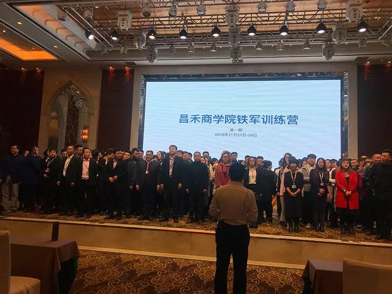 《昌禾商學院鐵軍訓練營第一期》首次正式開班培訓啦! 《昌禾商學院鐵軍訓練營第一期》首次正式開班培訓啦!