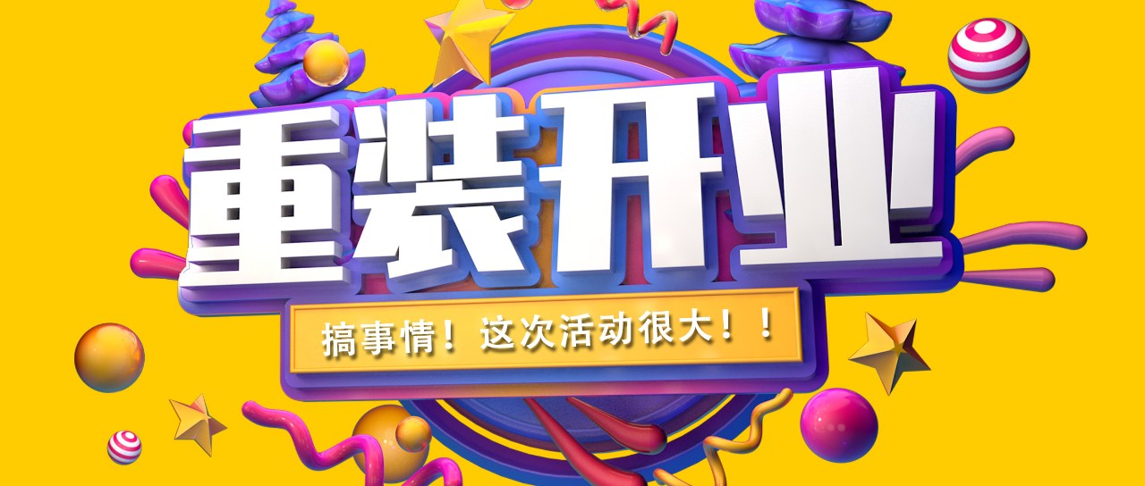 昌禾裝飾丨紫吉萊軟裝館提檔升級,金日重裝開業! 昌禾裝飾丨紫吉萊軟裝館提檔升級,金日重裝開業!