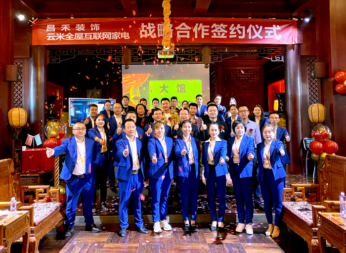 智向萬千·直擊未來丨昌禾裝飾&云米全屋互聯網家電達成戰略合作! 智向萬千·直擊未來丨昌禾裝飾&云米全屋互聯網家電達成戰略合作!