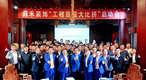 昌禾裝飾丨“工程質量大比拼”啟動會及首批工地查驗圓滿結束! 昌禾裝飾丨“工程質量大比拼”啟動會及首批工地查驗圓滿結束!