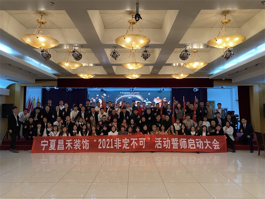 新征程·再出發丨【2021·非定不可】誓師大會圓滿落幕！