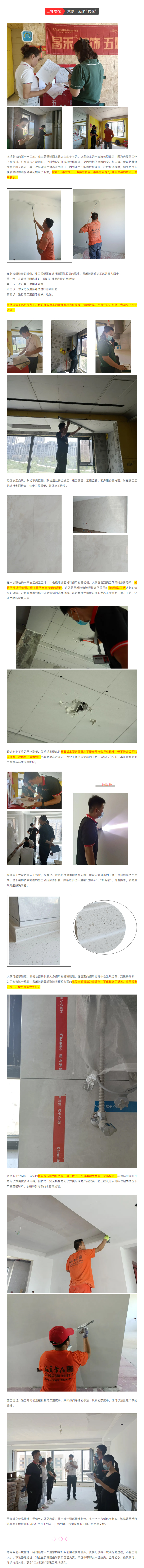 昌禾裝飾【江南賦】工地聯(lián)檢丨鏡頭紀(jì)實(shí)，讓每個(gè)工地都禁得住考驗(yàn)！11