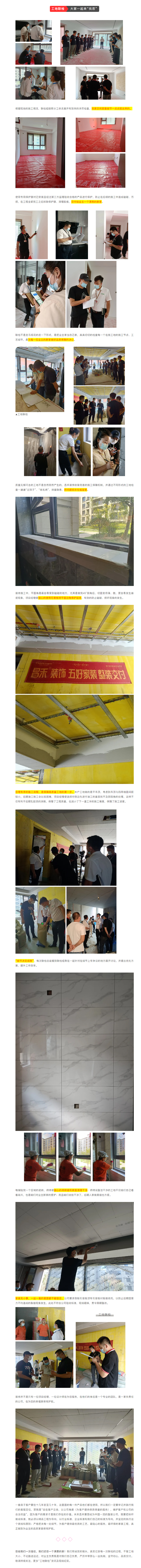 昌禾裝飾【中海悅府】工地聯檢丨鏡頭紀實，讓每個工地都禁得住考驗！