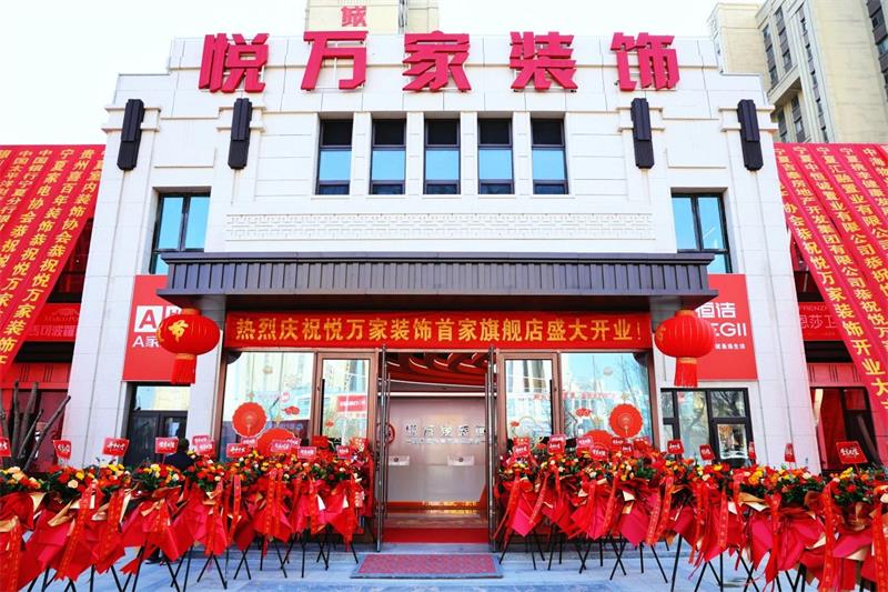 全城共鑒！昌禾·悅萬家裝飾盛裝啟幕，開啟品質家裝新征程！