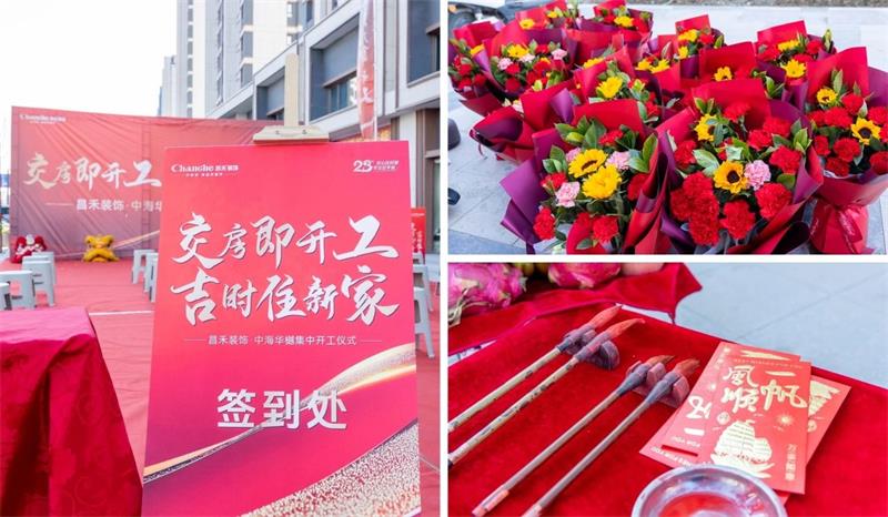 良辰吉日·為愛筑家 | 【中海華樾】第二次集中開工，恭祝21戶業主開工大吉！