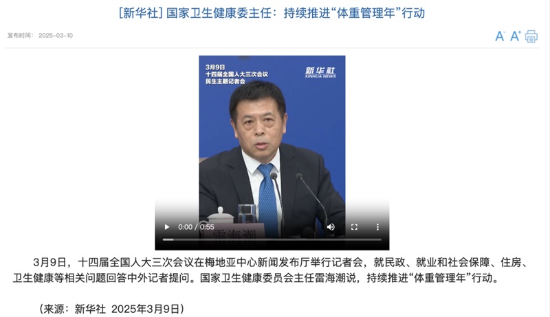 國家不同意你胖！“體重管理年”計劃啟動，你準備好了嗎？