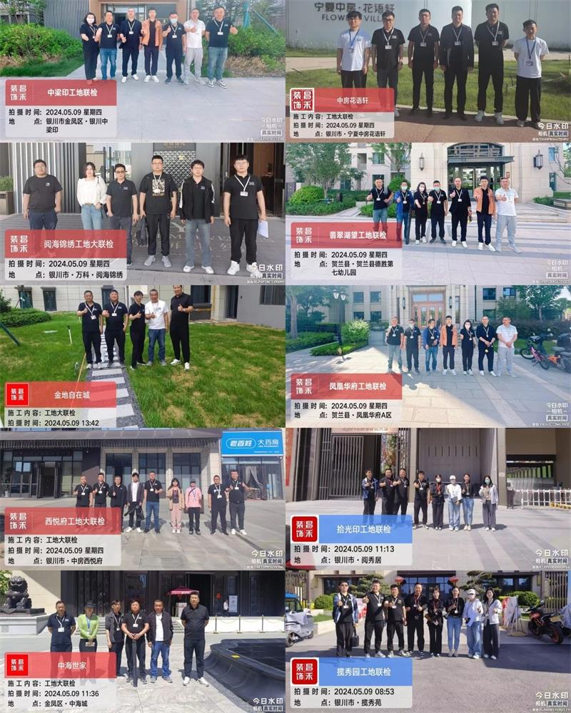 昌禾裝飾【509工地大聯檢】| 鏡頭紀實——精工細檢，品質交付