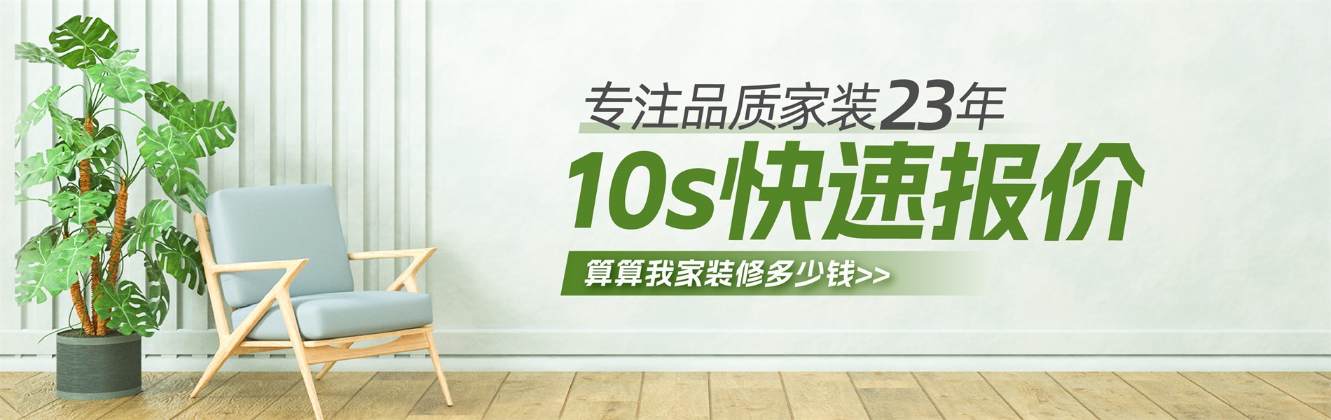 2025年銀川新房裝修最新報價單，10秒快速報價