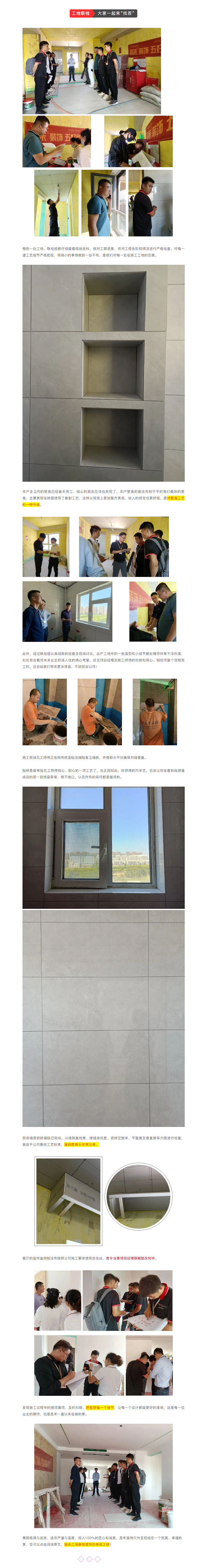 昌禾裝飾【鳳凰華府】工地聯檢丨鏡頭紀實，讓每個工地都禁得住考驗！800